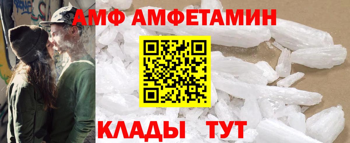 Amphetamine Розовый Кисловодск