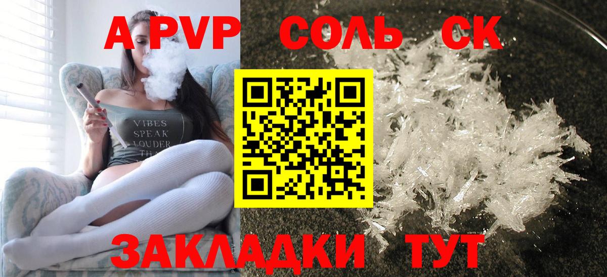 A-PVP Crystall  А ПВП VHQ  Кисловодск  Вход с VPN  А ПВП крисы CK 