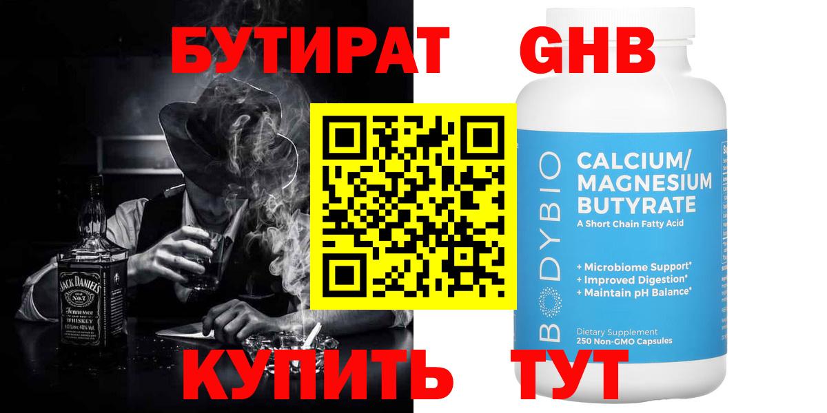 БУТИРАТ буратино  БУТИРАТ  Кисловодск  Вход с VPN 