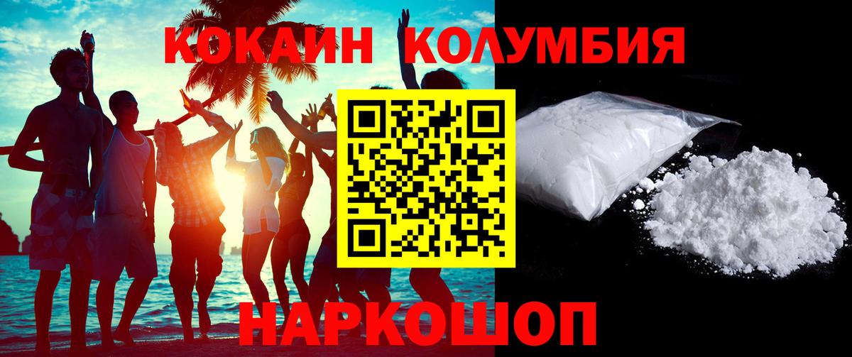 Кисловодск  что такое наркотик  COCAIN  КОКАИН Колумбийский  Вход с VPN  COCAIN FishScale 