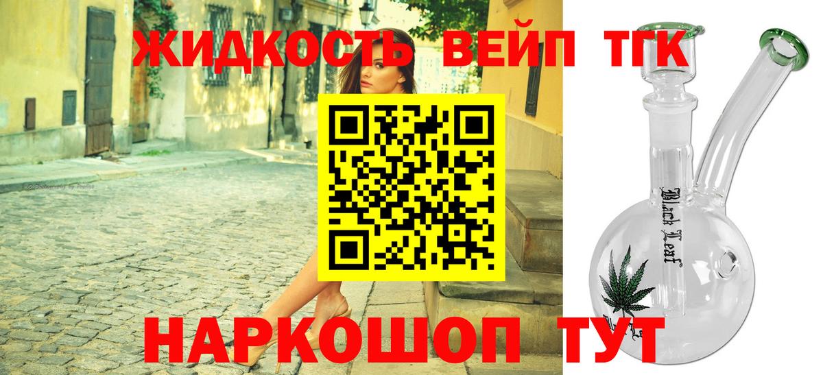 ТГК вейп Кисловодск